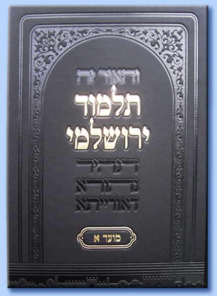 talmud di gerusalemme