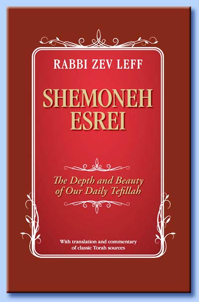 shemoneh esrei